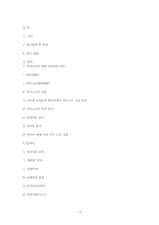 가사노동의 실태, 개선 방향 및 해결책-13