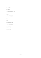 가사노동의 실태, 개선 방향 및 해결책-14