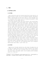 [지방행정] 주민소환제의 이론적 고찰, 개선방안-2