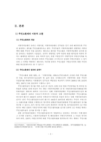 [지방행정] 주민소환제의 이론적 고찰, 개선방안-4