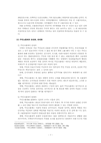 [지방행정] 주민소환제의 이론적 고찰, 개선방안-8