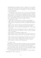 [지방행정] 주민소환제의 이론적 고찰, 개선방안-10