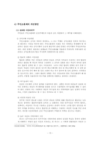 [지방행정] 주민소환제의 이론적 고찰, 개선방안-16