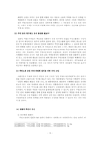 [지방행정] 주민소환제의 이론적 고찰, 개선방안-17