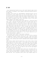 [지방행정] 주민소환제의 이론적 고찰, 개선방안-19