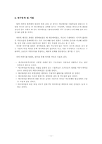 애니메이션 과몰입자의 애니메이션 수용형태 분석연구-5