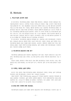 애니메이션 과몰입자의 애니메이션 수용형태 분석연구-6