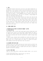 [한국의 역사와 문화] 시대를 잘 못타고 난 조선시대 여인들-3
