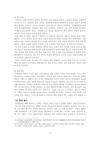 [한국의 역사와 문화] 시대를 잘 못타고 난 조선시대 여인들-6