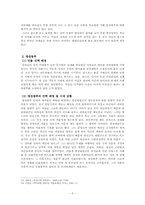 [한국의 역사와 문화] 시대를 잘 못타고 난 조선시대 여인들-7