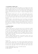 [한국의 역사와 문화] 시대를 잘 못타고 난 조선시대 여인들-8