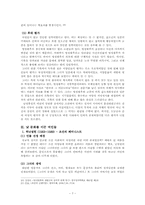[한국의 역사와 문화] 시대를 잘 못타고 난 조선시대 여인들-9