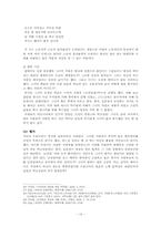 [한국의 역사와 문화] 시대를 잘 못타고 난 조선시대 여인들-12
