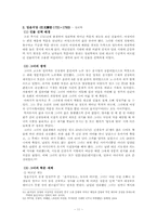 [한국의 역사와 문화] 시대를 잘 못타고 난 조선시대 여인들-13