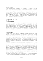 [한국의 역사와 문화] 시대를 잘 못타고 난 조선시대 여인들-15