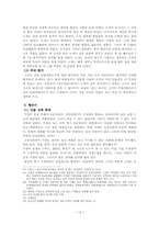 [한국의 역사와 문화] 시대를 잘 못타고 난 조선시대 여인들-16