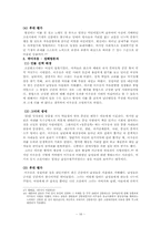[한국의 역사와 문화] 시대를 잘 못타고 난 조선시대 여인들-18