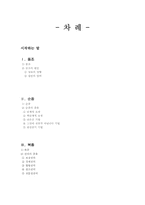 [사회심리학] 사회영향 -동조, 순종, 복종-2