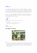 [사회심리학] 사회영향 -동조, 순종, 복종-3