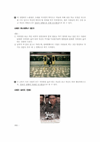 [사회심리학] 사회영향 -동조, 순종, 복종-4