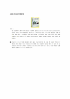 [사회심리학] 사회영향 -동조, 순종, 복종-18
