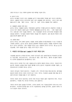 섬김 리더십 레포트-6