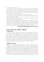 암행어사와 조선의 관리 감찰제도-5