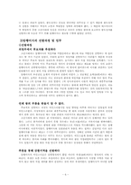 암행어사와 조선의 관리 감찰제도-6