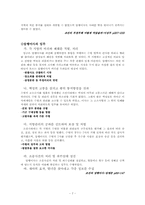 암행어사와 조선의 관리 감찰제도-7