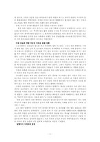 암행어사와 조선의 관리 감찰제도-9