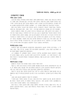 암행어사와 조선의 관리 감찰제도-11