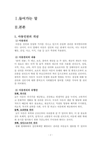 아프리카의 아동 인권-2