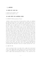 [노인교육개론] 생물학적 노화와 노년기의 신체적 특성-3