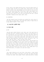 [노인교육개론] 생물학적 노화와 노년기의 신체적 특성-6