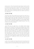 [노인교육개론] 생물학적 노화와 노년기의 신체적 특성-8