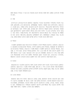 [노인교육개론] 생물학적 노화와 노년기의 신체적 특성-13