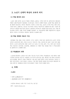 [노인교육개론] 생물학적 노화와 노년기의 신체적 특성-14