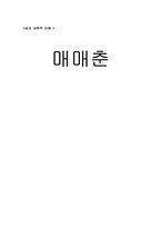 매매춘 레포트-1