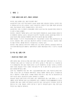 성형수술의 긍정적인 측면, 부정적인 측면-14