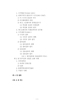 [행정철학] 행정에서의 능률성, 민주성 -한국 역대 정권을 중심으로-2