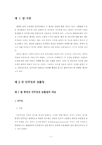 [행정철학] 행정에서의 능률성, 민주성 -한국 역대 정권을 중심으로-3