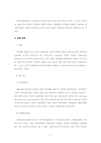 [행정철학] 행정에서의 능률성, 민주성 -한국 역대 정권을 중심으로-7