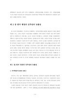 [행정철학] 행정에서의 능률성, 민주성 -한국 역대 정권을 중심으로-8