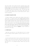 [행정철학] 행정에서의 능률성, 민주성 -한국 역대 정권을 중심으로-11