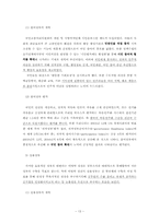 [행정철학] 행정에서의 능률성, 민주성 -한국 역대 정권을 중심으로-13