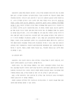[행정철학] 행정에서의 능률성, 민주성 -한국 역대 정권을 중심으로-14