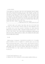[행정철학] 행정에서의 능률성, 민주성 -한국 역대 정권을 중심으로-16