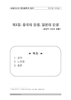 제1장 중국의 인생, 일본의 일생-1