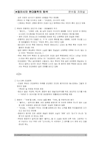 제1장 중국의 인생, 일본의 일생-3