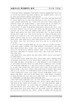 제1장 중국의 인생, 일본의 일생-9